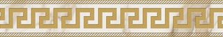 Gardenia (Versace) MaximVS бордюр Fascia Greca Sabbiata Calacatta Bright/Oro 10*60*6